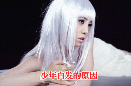少年<em>白发</em>的<em>原因</em>_深圳新兴皮肤病专科医院